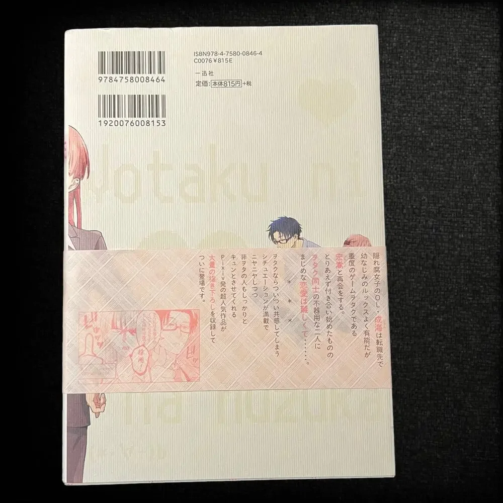 Wotakoi: Love is Hard for Otaku Manga - Special Edition - Chinese Version